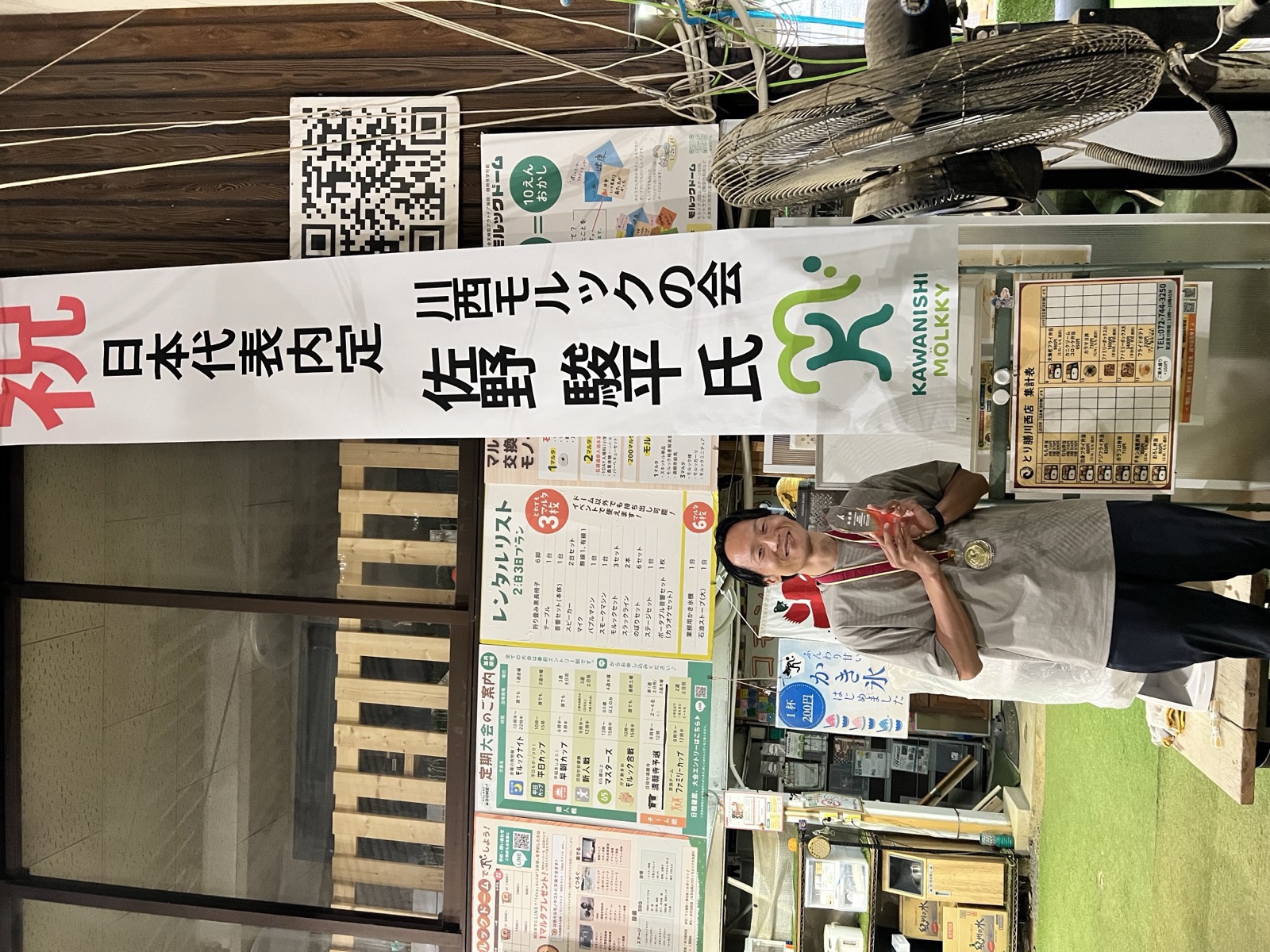 祝 日本代表内定 川西モルックの会 佐野駿平氏